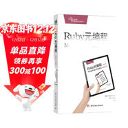 Ruby元编程（第2版）