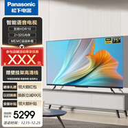 松下（Panasonic） LX580C 全面屏 双语音遥控 4K超清 开机无广告 2+32G内存 智能网络液晶电视机 75英寸 TH-75LX580C 官方标配