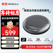 联想thinkplus视频会议有线全向麦克风桌面扬声器音响适用40平米以内带扩展坞4.5米拾音扬声器MCL01