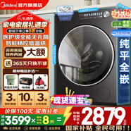美的（Midea）滚筒洗衣机全自动国家补贴 10/12公斤大容量单洗/洗烘一体 元气2.0医护级除菌 一级能效 以旧换新 【10KG带烘干L5】1.15高洗净比+智能柔烘
