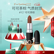 M.A.C魅可尤雾弹mac口红哑光显白雾面轻薄#927可可茶棕 圣诞礼物
