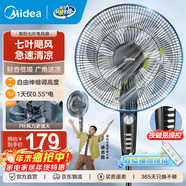 美的（Midea）电风扇落地扇家用大风量 远距强风电扇 立式轻音节能可定时降温 【超级爆款】7叶大风力35MA