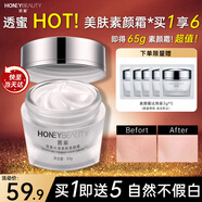 透蜜素颜霜贵妇膏保湿精华面霜男女士 护肤化妆品面部乳液新年礼物