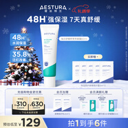 瑷丝特兰（AESTURA）积雪草面霜60ML 水润保湿舒缓面霜改善泛红韩国护肤品 生日礼物