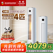 长虹（CHANGHONG）空调4匹熊猫懒省电220V家用电变频立式空调柜机家电国家补贴以旧换新KFR-100LW/ZDTTW3+R2十年包修