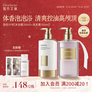独特艾琳（Dear lrean）香氛沐浴露洗发水套装清洁留香控油蓬松洗沐组合我的少年350ml*2