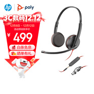 博诣 POLY惠普C3225双耳头戴式降噪耳机电脑手机耳麦/USB+3.5毫米两用接口