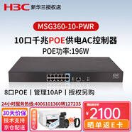 华三（H3C）小贝系列企业级WiFi无线AP接入点别墅酒店办公室无线覆盖全屋漫游 MSG360-10-PWR管理10个AP POE 放装型无线AP