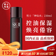 SK-II【京东奥莱】sk2男士神仙水230ml精华液抗皱紧致水乳护肤化妆品 男士神仙水230ml