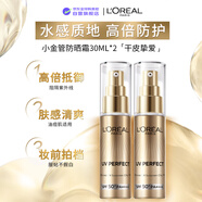 欧莱雅小金管面部防晒霜30ml*2SPF50+PA++++防晒男女新年礼物年货