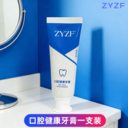ZYZF旗舰店 口腔健康牙膏清新口腔护理牙龈 【一支装】86元/支