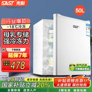 先科（SAST）小冰柜家用小型迷你冰箱立式冷柜 全冷冻储存母婴母乳冷柜囤货冷柜速冻 节能轻音小型家用母乳冰柜 【两层抽屉】全冷冻 母乳存储 50L
