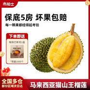 市舶士马来西亚猫山王榴莲D197整果树熟液氮冷冻榴莲进口水果礼盒 【拍下升AA级2.6-3.0斤发】A级精品 2.6-3.0斤