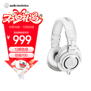铁三角（Audio-technica）ATH-M50X WH 头戴式专业全封闭音乐HIFI耳机 白色