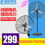 艾美特壁扇FP5018W/6518W/7518W工业金属扇牛角扇大功率750落地电风扇 650型工业壁扇280W