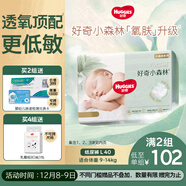 好奇（Huggies）小森林纸尿裤L40片(9-14kg)尿不湿心钻【透氧顶配更低敏】