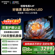 创维电视75A4F 75英寸电视机mini led 110分区 国家补贴一级能效 液晶平板游戏 以旧换新