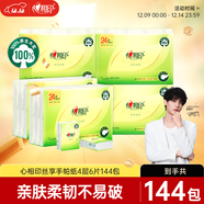 心相印手帕纸 茶语丝享 超迷你4层6片24包*6条 纸巾便携 湿水不破 箱装