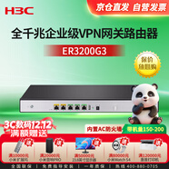 华三（H3C）ER3200G3 多WAN口全千兆企业级VPN网关路由器 负载均衡/内置防火墙/AC管理 带机量150-200