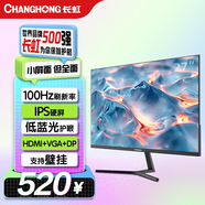 长虹27英寸 IPS硬屏 100Hz高刷 HDMI+VGA+DP端口 低蓝光爱眼 电脑显示屏 27G7F