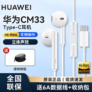 华为原装耳机有线半入耳式p30mate20 30 40nova3e 7se 9x10v20 30s 华为耳机CM33白色【Type-c接口】 标配