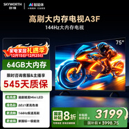 创维电视75A3F 75英寸电视机一级能效144Hz高刷 液晶游戏智能平板家电 以旧换新