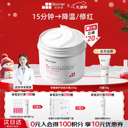 珀芙研舒缓修护涂抹面膜冷膜大白罐250g III型胶原蛋白紧致镇静急救维稳