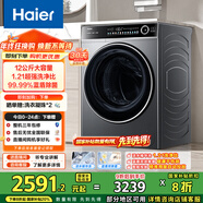 海尔（Haier）内衣滚筒洗衣机全自动家用 12公斤大容量 超薄嵌入 一级能效 以旧换新 家电国家补贴 京东自营659H