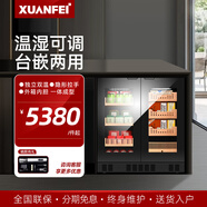 轩菲（XUANFEI）嵌入式双门冰箱冰吧家用小型商用红酒柜茶叶办公室冷藏柜 独立双温 冰吧+雪茄