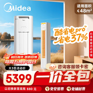 美的（Midea）【一价全包】美的空调 3匹 酷省电Pro 新一级能效 客厅空调空调柜机立式 KFR-72LW/N8KS1-1P