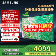 三星（SAMSUNG）政府补贴 25年新品55/65/75/85英寸DU8000C系列 4K超高清 全面屏超薄机身27mm 液晶电视开机无广告 55英寸 新品国补一级UA55DU8000CXXZ