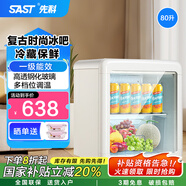 先科（SAST）冰吧冷藏柜 欧式恒温红酒柜办公室酒店家用电冰箱迷你小型单门电竞茶叶保鲜柜展示留样饮料药品柜 80升【一级能效+全冷藏保鲜】复古白