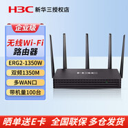 华三（H3C） 企业级5G双频全千兆无线宽带路由器 商用办公家用组网高速光纤WiFi智能穿墙 ERG2-1350W 1350M带机50-100 wifi穿墙覆盖/VPN/千兆端口/AC管理