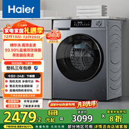 海尔（Haier）滚筒洗衣机全自动家用 洗烘一体带烘干 家电国家补贴 超薄10公斤 京东自营HE25J7一级能效以旧换新