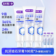 舒客【新品上市】抗牙结石美白牙膏 长效清新口气亮白牙齿 100g*3