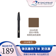 肌肤之钥（Cle de Peau）CPB眉笔替换芯 防水防汗持久 日本本土版进口直邮  202灰棕色
