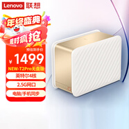联想个人云New T2Pro双盘位NAS 无盘版家庭网络存储服务器 手机相册备份私有云