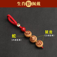 妙韵桃木十二生肖三合六合马本命年挂件护身符转运珠钥匙扣吊坠吉祥物 生肖猴-红绳款