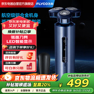 飞科（FLYCO）剃须刀电动刮胡刀全身水洗剃胡须刀送男友父亲七夕礼物 FS985星辰蓝【黑色礼盒+收纳包】