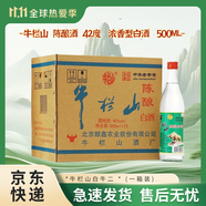 牛栏山二锅头白牛二陈酿酒 42度 500mL 浓香型白酒 送礼宴请 42度 500mL 12瓶 二锅头 12瓶