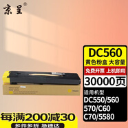 京呈 适用富士施乐DCC560粉盒350I 450I DC550 570复印机C60 C70墨盒硒鼓碳粉 【30000页】DCC560 黄色粉盒
