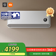 小米（MI）米家 3匹 新一级能效 巨省电 大挂机 智能互联72GW-NA30/N1A1【国家补贴20%】整机十年质保
