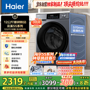 海尔（Haier）滚筒洗衣机全自动12公斤 超薄家用家电国家补贴 京东自营云溪55J7 一级能效以旧换新 内衣洗出租房