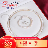 黛米6.3-7.3mm无核淡水珍珠项链耳钉套装S925银新年礼物送妈妈长辈