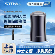 超人（SID） 剃须刀充电式刮胡刀刀头可水洗商务便携式电动胡须刀情人节520实用礼物男士送男友父亲节实用礼物 潮流科技便携RS7150标配+鼻毛器