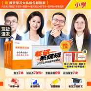 中公教育教资考试资料2026上半年小学教师资格证考试教材真题用书：教材+历年真题试卷及预测语文数学英语音乐体育美术适用 综合素质教育教学知识与能力小学教资考试资料2025 【语数英】小学教资书课包-双