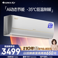 格力大1匹AI节能王子Pro  新1级变频卧室挂机 Ai节能省电 舒适风不吹人空调KFR-26GW/NhLb1BAj家电补贴