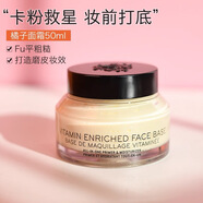 芭比橘子面霜50ml波郎布朗妆前柔润底霜滋润保湿服帖不卡粉定妆提亮 50ml