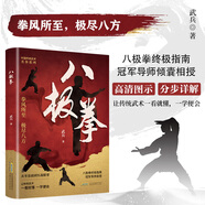 【官方正版】 八极拳 中华传统武术 让你拥有更健康的生活方式 享受快乐时光 四个阶段 69个动作八极拳高级竞赛规定套路 八级拳 无规格