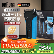 博朗朱一龙同款电动剃须刀新3系3010s往复式刮胡刀德国男士电动剃须刀送爸爸老公男友礼物 高阶3系 宝石蓝